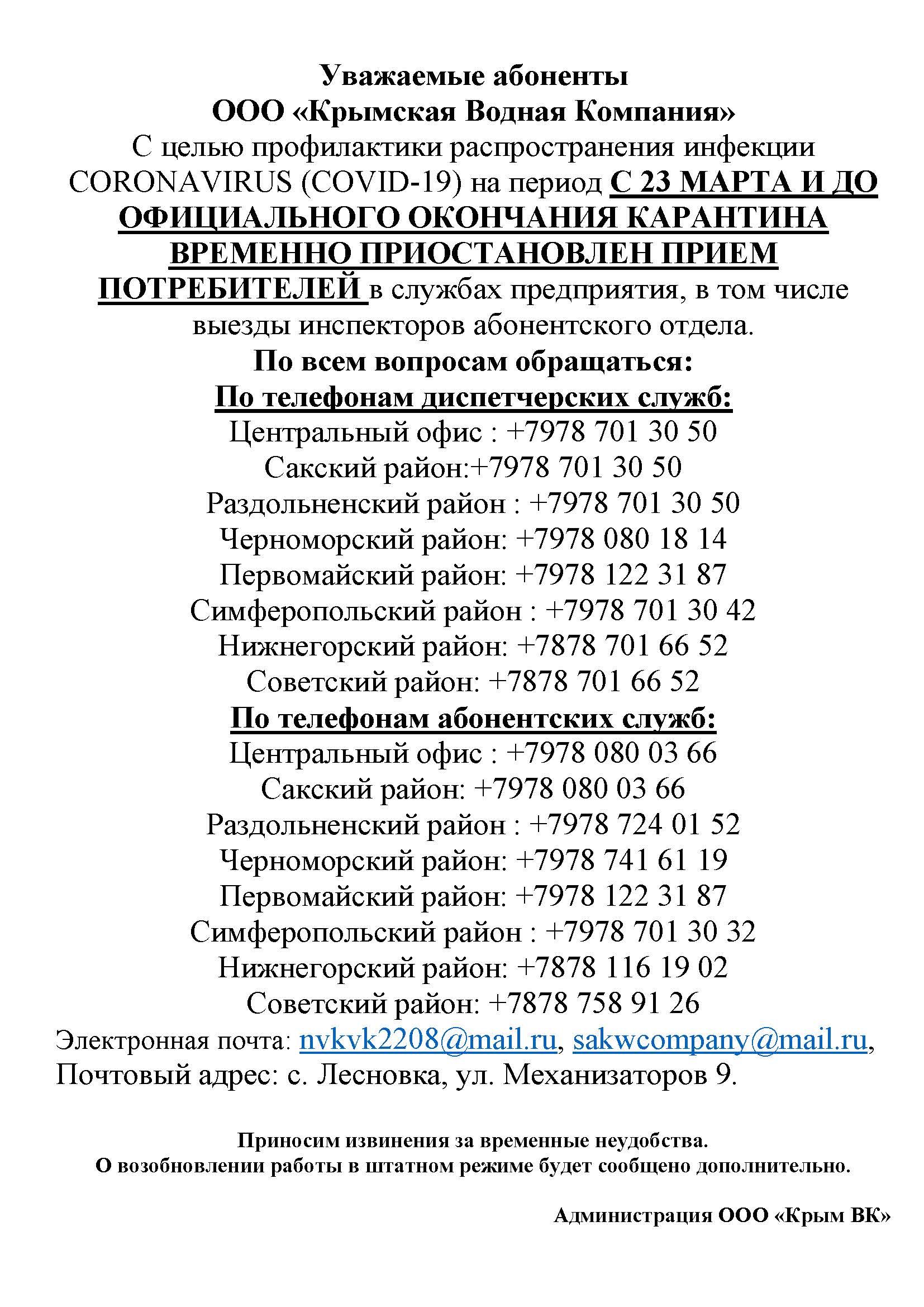 ООО КрымВК